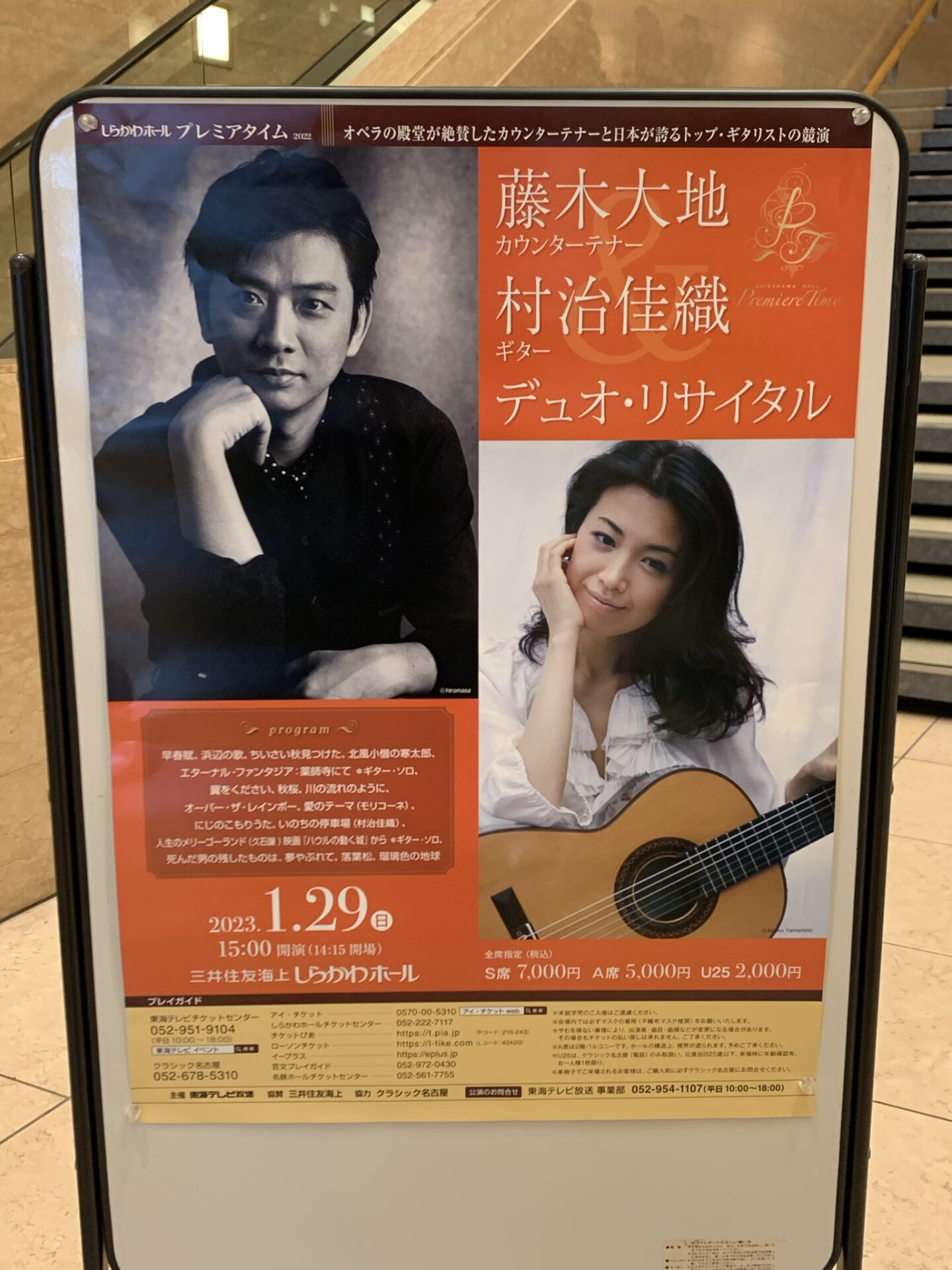 カウンターテノールの藤木大地さんとギターの村治香織さんのコンサートに行ってきました♪